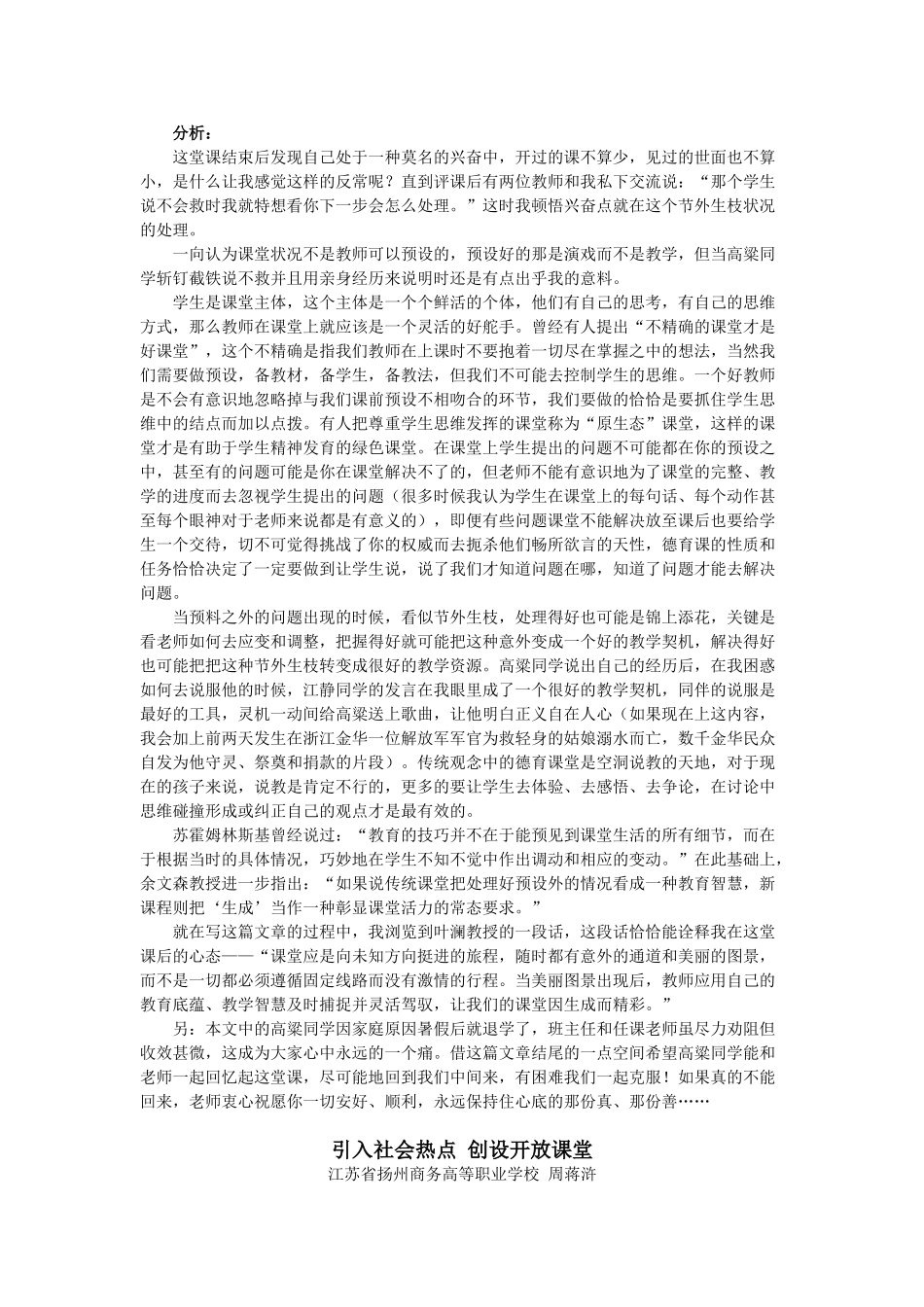 高中政治 德育课教学案例四篇素材 新人教版必修1_第3页