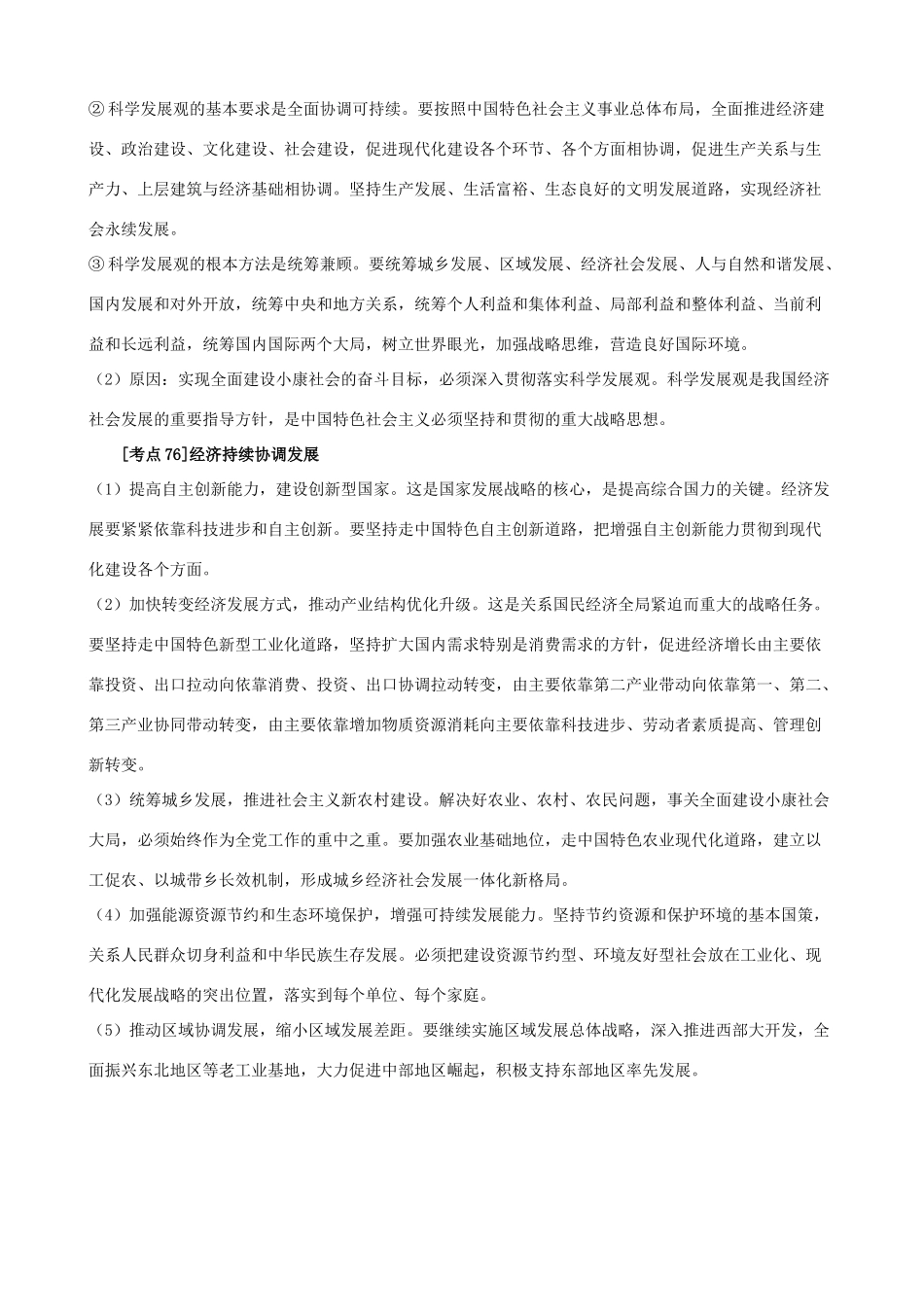 高中政治 《经济生活》考点素材11 小康社会的经济建设 新人教必修1_第2页