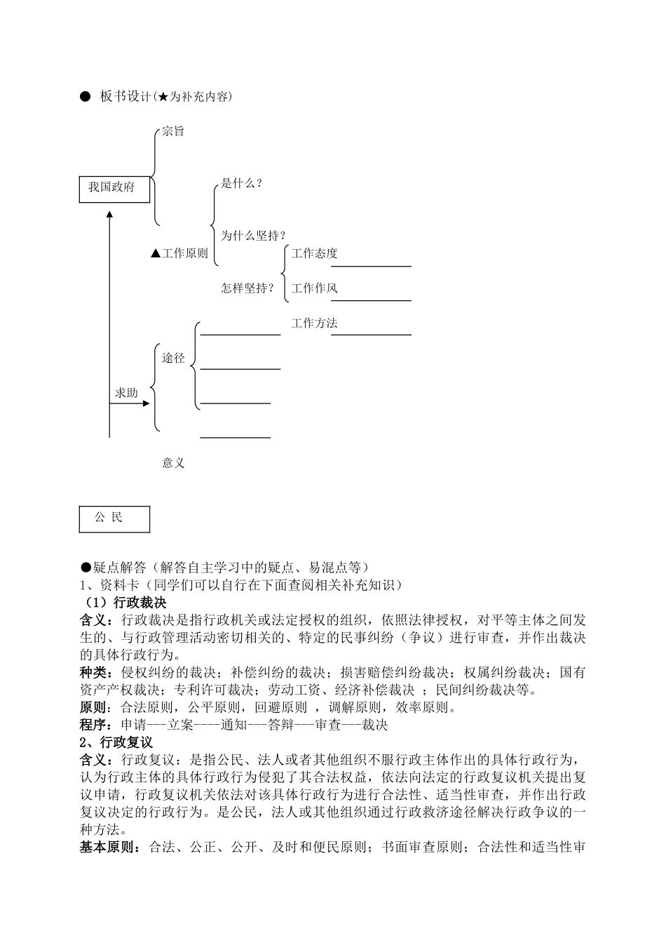 高中政治 对人民负责教学案 新人教版必修2_第2页