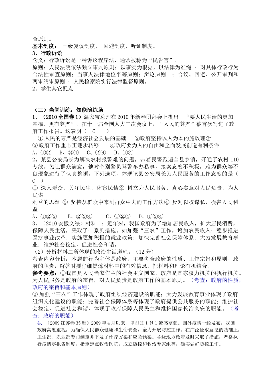 高中政治 对人民负责教学案 新人教版必修2_第3页