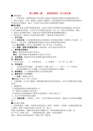高中政治 对人民负责教学案 新人教版必修2
