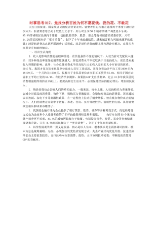 高中政治 时事思考017 党报分析百姓为何不愿花钱：没的花、不敢花