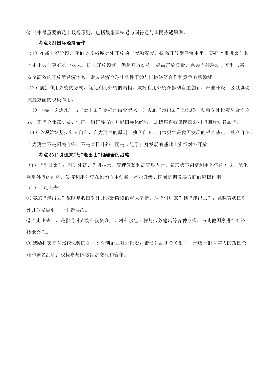 高中政治 《经济生活》考点素材12 经济全球化与对外开放 新人教必修1_第3页