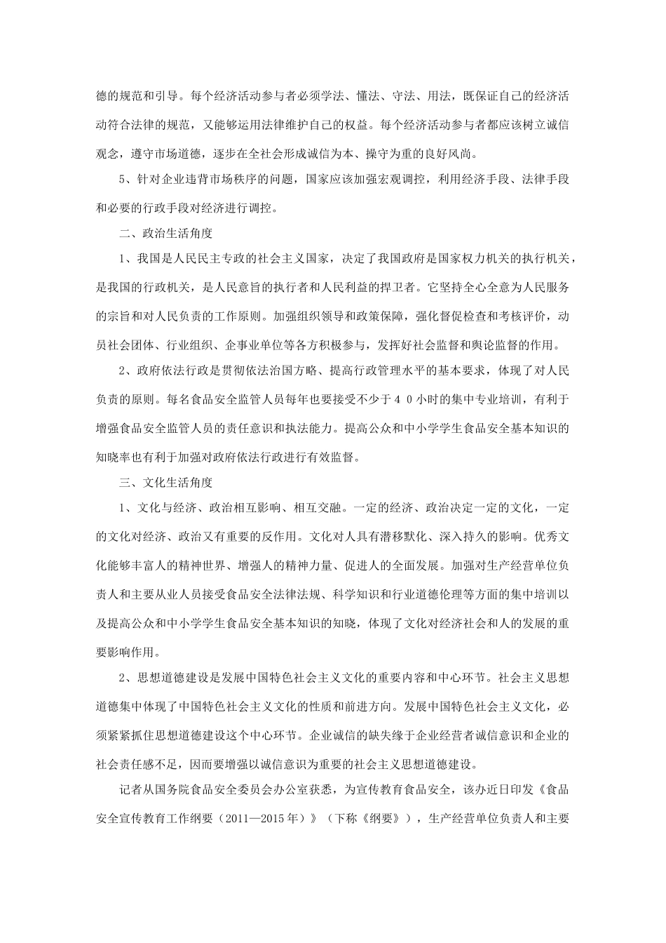 高中政治 时事思考021 国务院要求食品从业人员将集训行业道德伦理_第2页
