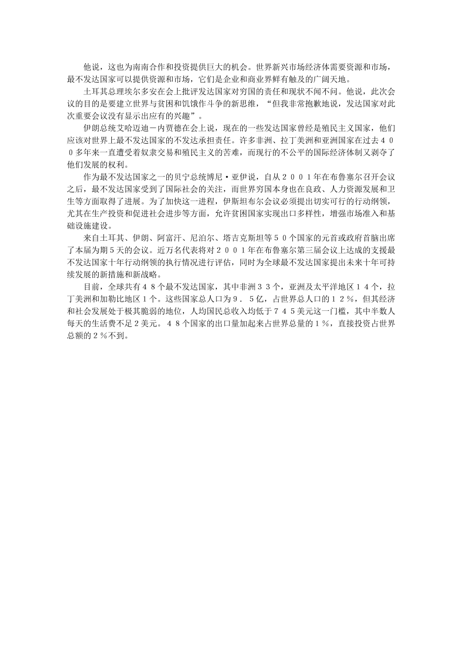 高中政治 时事思考022 联合国最不发达国家会议提出转变观念帮助穷国_第2页