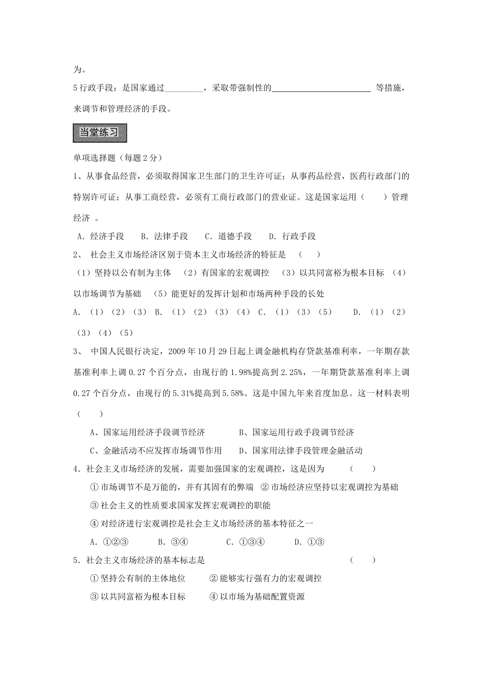 高中政治 《经济生活》市场经济学案 新人教版必修1_第2页