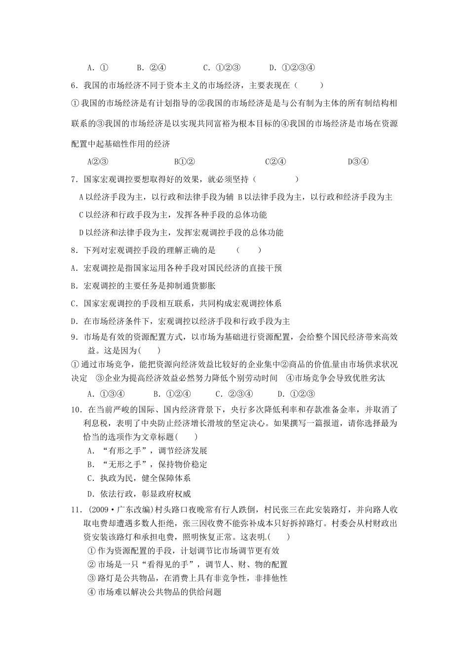 高中政治 《经济生活》市场经济学案 新人教版必修1_第3页