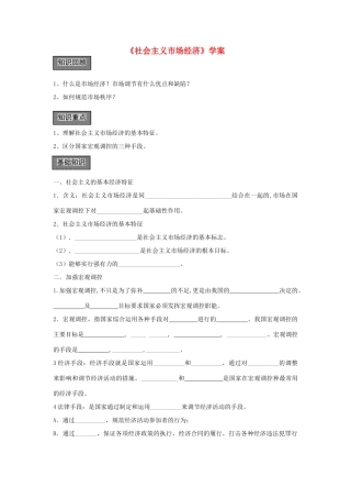 高中政治 《经济生活》市场经济学案 新人教版必修1