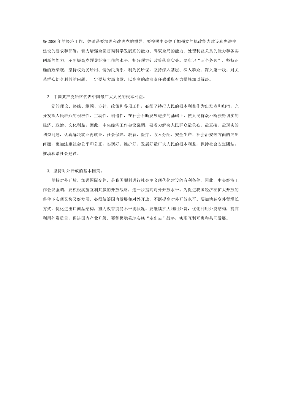 高中政治 对中央经济工作会议的理论思考素材 苏教版_第2页