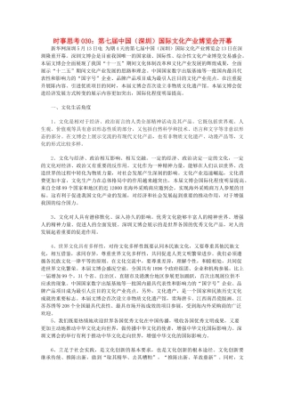 高中政治 时事思考030 第七届中国（深圳）国际文化产业博览会开幕
