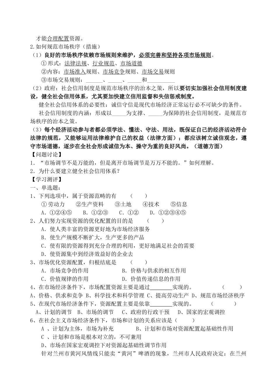 高中政治 《经济生活》市场配置资源学案 新人教版必修1_第2页