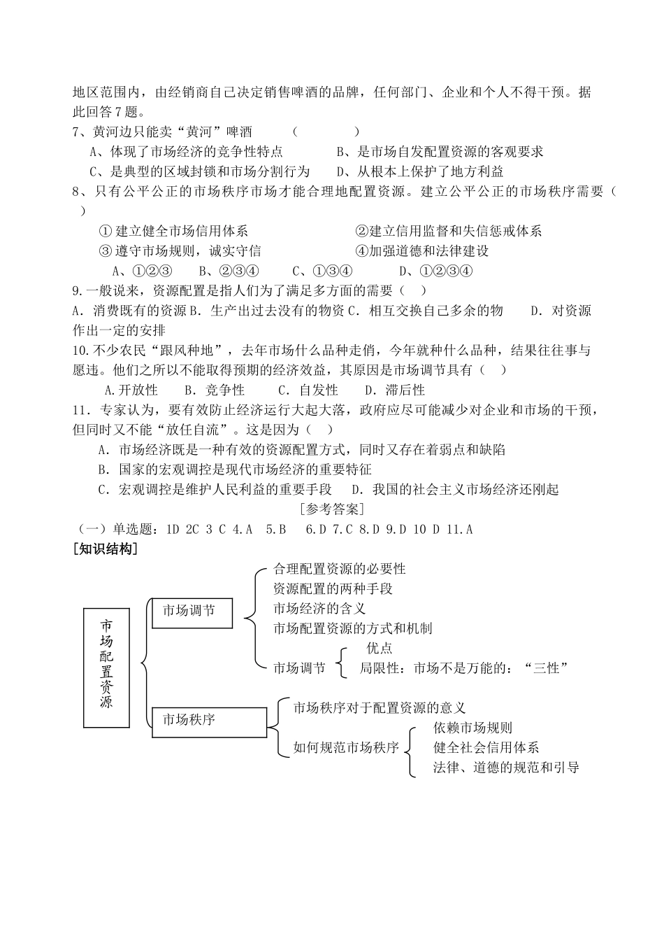 高中政治 《经济生活》市场配置资源学案 新人教版必修1_第3页