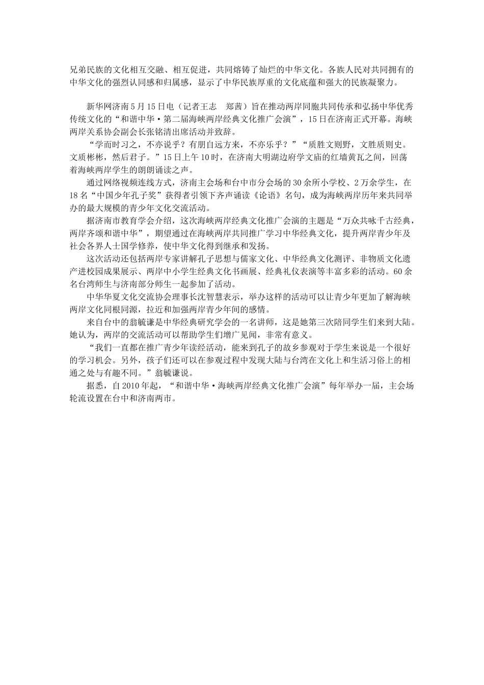 高中政治 时事思考034 鲁台两万学生齐诵《论语》名句_第2页