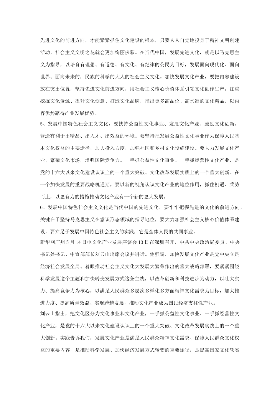 高中政治 时事思考035 刘云山强调 推动文化产业成为国民经济支柱性产业_第2页