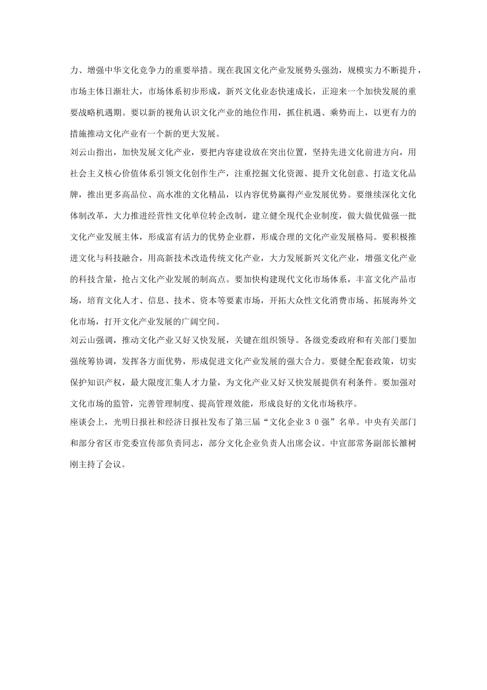 高中政治 时事思考035 刘云山强调 推动文化产业成为国民经济支柱性产业_第3页