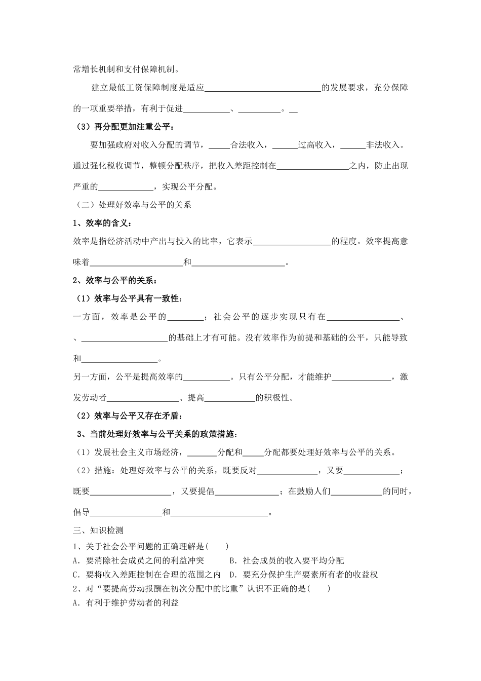 高中政治 《经济生活》收入分配与社会公平1学案 新人教版必修1_第2页
