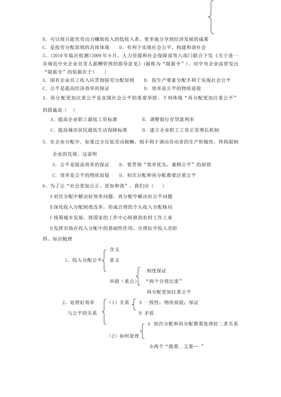 高中政治 《经济生活》收入分配与社会公平1学案 新人教版必修1_第3页