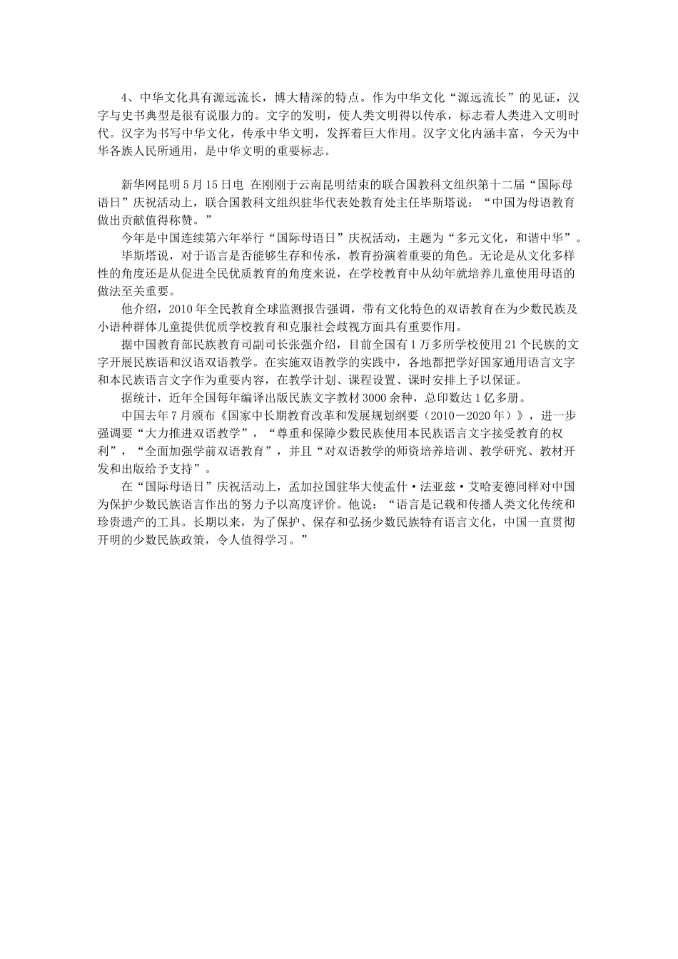 高中政治 时事思考036 联合国官员称赞中国为母语教育做出贡献_第2页