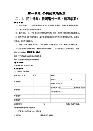 高中政治 二、1、民主选举：投出理性一票学案 新人教版必修2