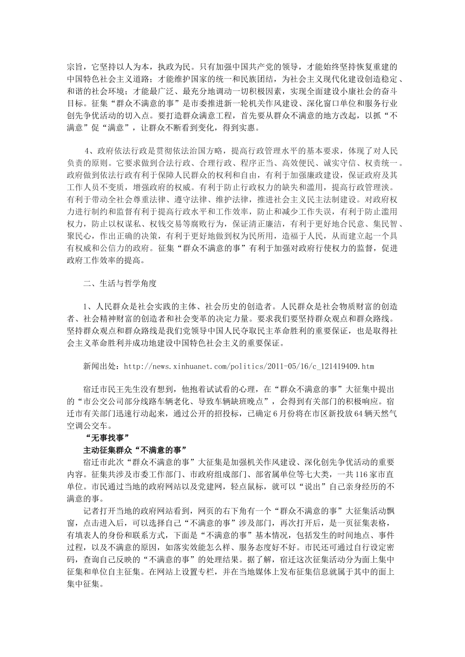 高中政治 时事思考037 江苏宿迁征“群众不满意的事” 网友称只看实效_第2页