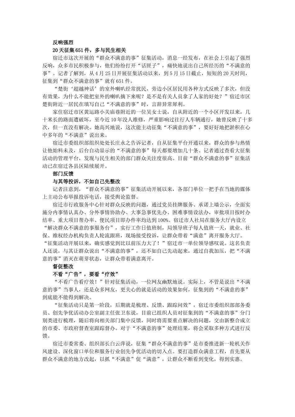 高中政治 时事思考037 江苏宿迁征“群众不满意的事” 网友称只看实效_第3页