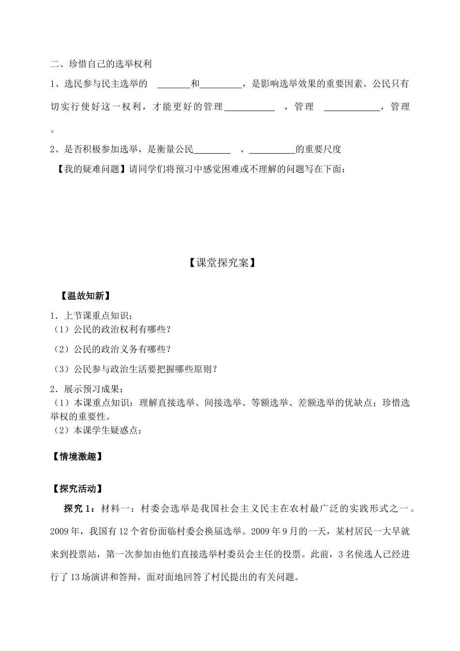 高中政治 二、1民主决策：投出理性的一票 课时学案 新人教版必修2_第2页