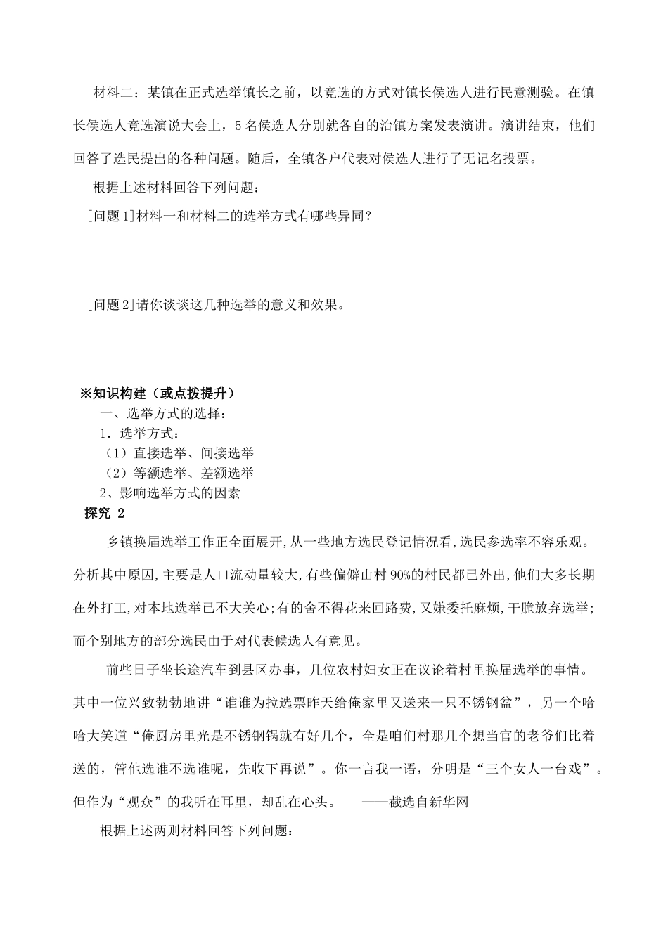 高中政治 二、1民主决策：投出理性的一票 课时学案 新人教版必修2_第3页