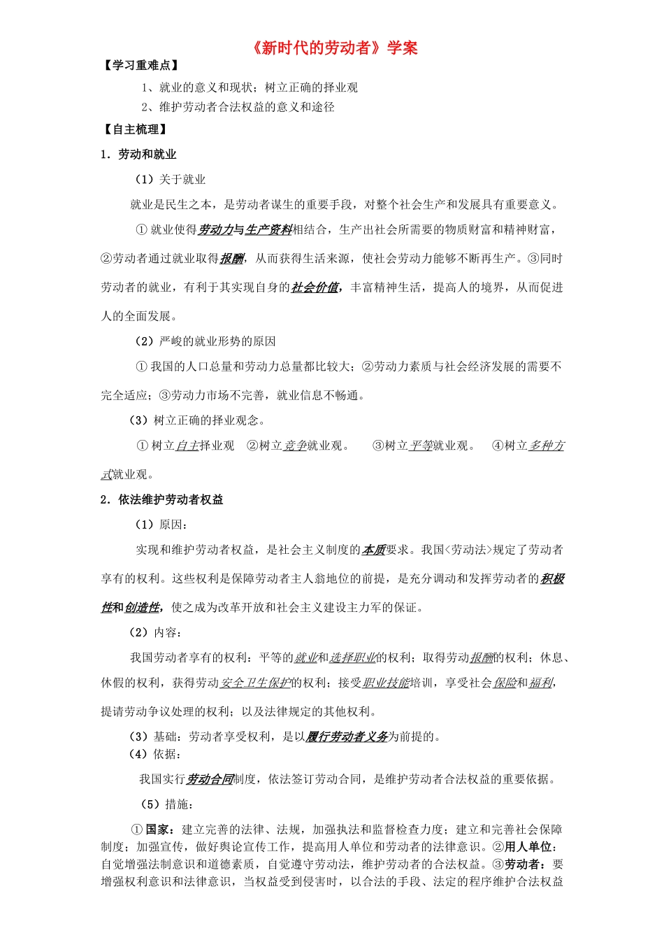 高中政治 《经济生活》新时代的劳动者学案 新人教版必修1_第1页