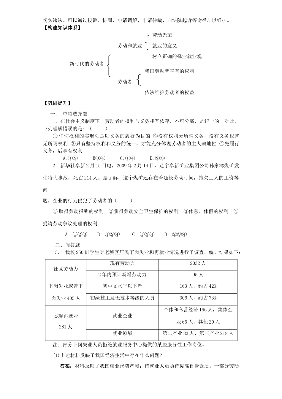 高中政治 《经济生活》新时代的劳动者学案 新人教版必修1_第2页