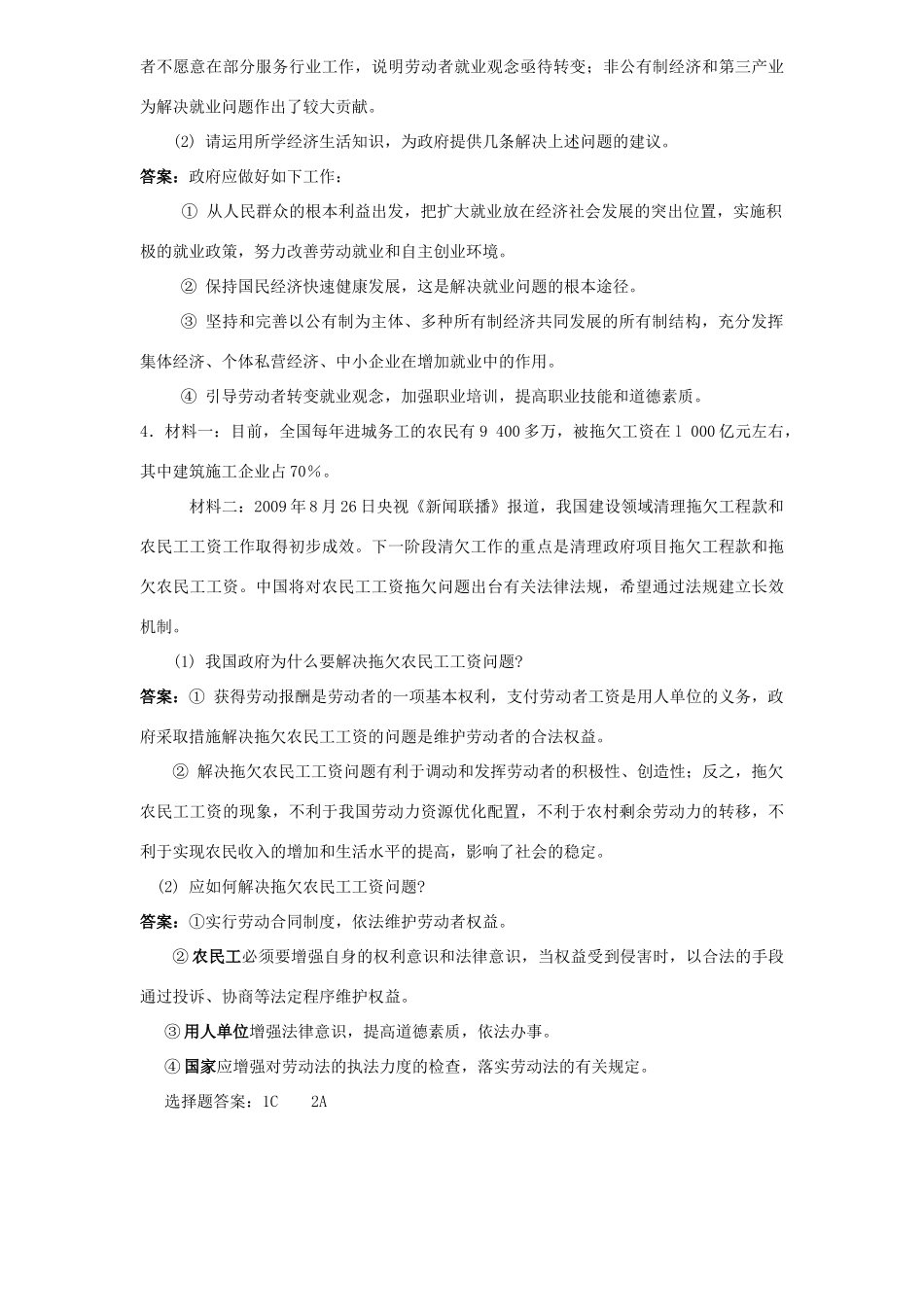 高中政治 《经济生活》新时代的劳动者学案 新人教版必修1_第3页