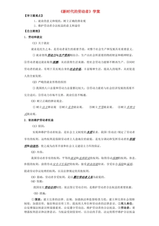 高中政治 《经济生活》新时代的劳动者学案 新人教版必修1