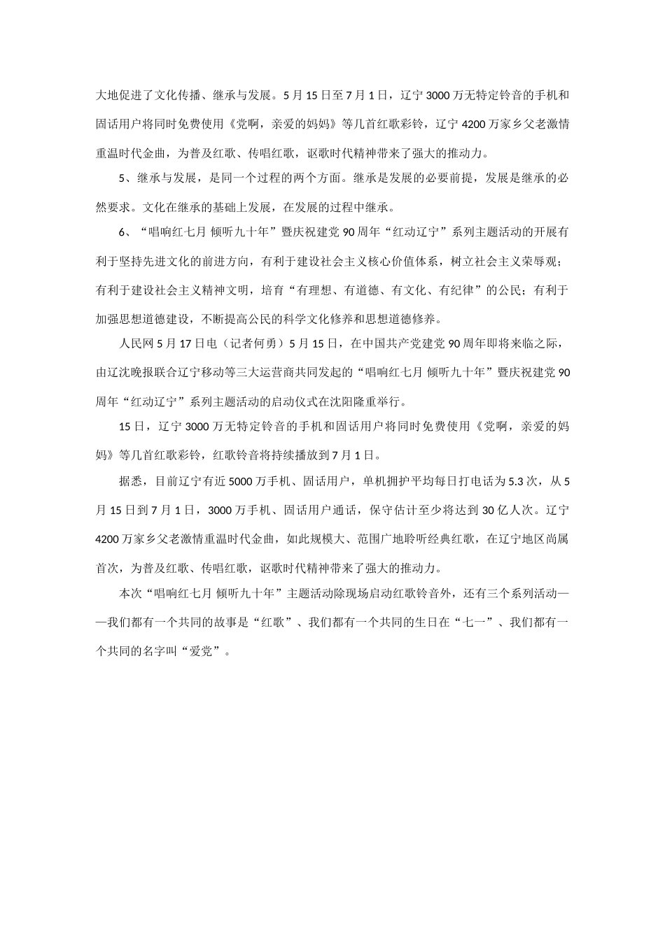 高中政治 时事思考041 辽宁启动“唱响红七月 倾听九十年”活动_第2页