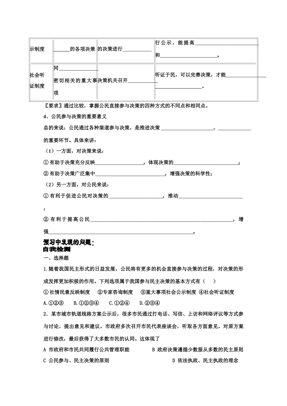 高中政治 二、2、民主决策：作出最佳选择学案 新人教版必修2_第2页