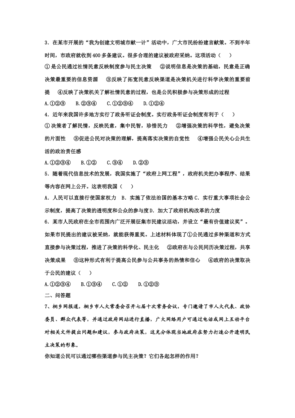 高中政治 二、2、民主决策：作出最佳选择学案 新人教版必修2_第3页