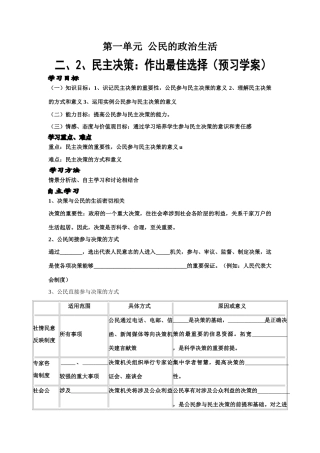 高中政治 二、2、民主决策：作出最佳选择学案 新人教版必修2