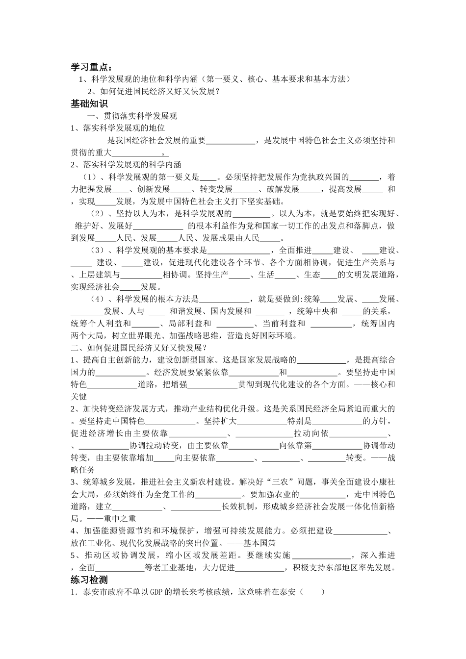 高中政治 《经济生活》又好又快 科学发展学案 新人教版必修1_第1页