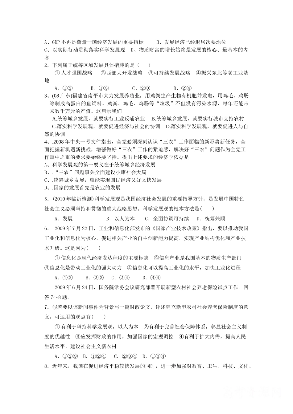 高中政治 《经济生活》又好又快 科学发展学案 新人教版必修1_第2页