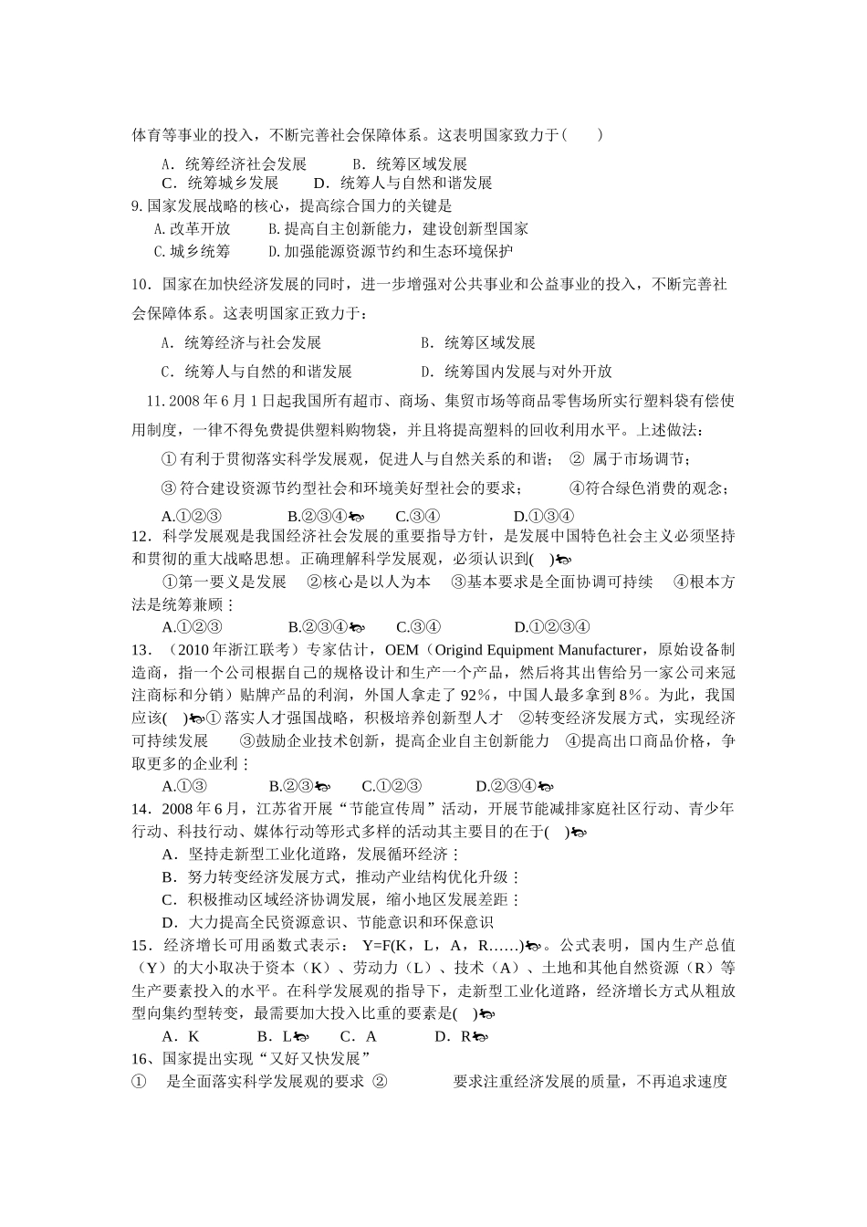 高中政治 《经济生活》又好又快 科学发展学案 新人教版必修1_第3页