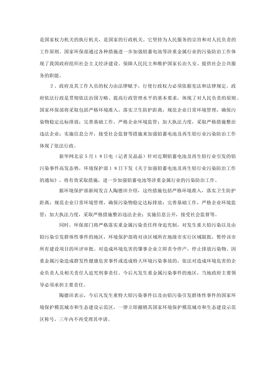 高中政治 时事思考043 环境保护部“重拳”治理铅蓄电池等涉重金属行业污染_第2页