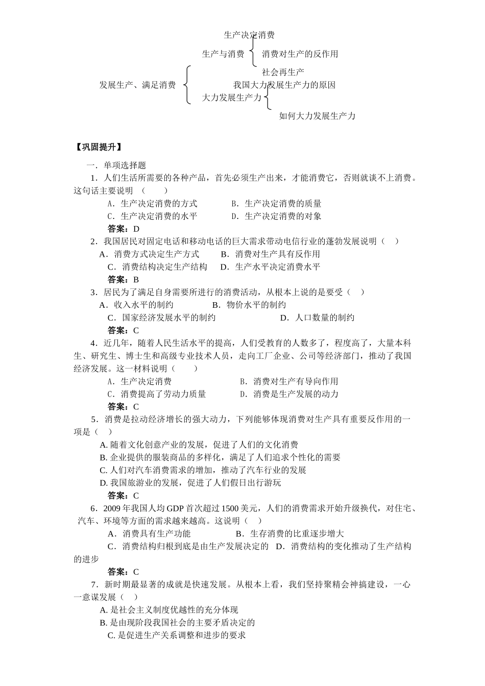 高中政治 发展生产满足消费 导学案(7) 新人教版必修1_第2页