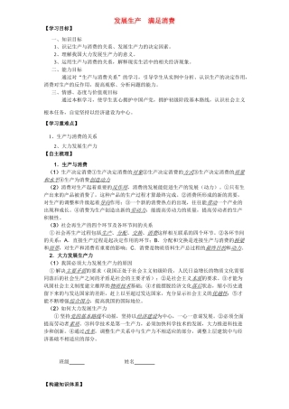 高中政治 发展生产满足消费 导学案(7) 新人教版必修1