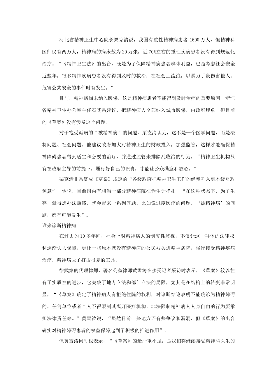 高中政治 《精神卫生法》能杜绝“被精神病”？素材_第2页