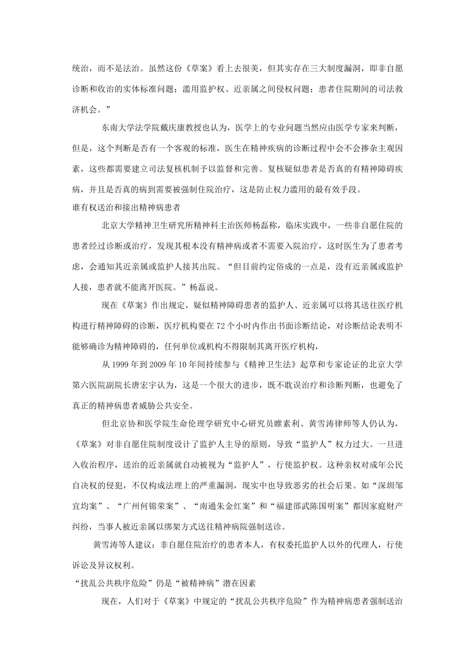 高中政治 《精神卫生法》能杜绝“被精神病”？素材_第3页