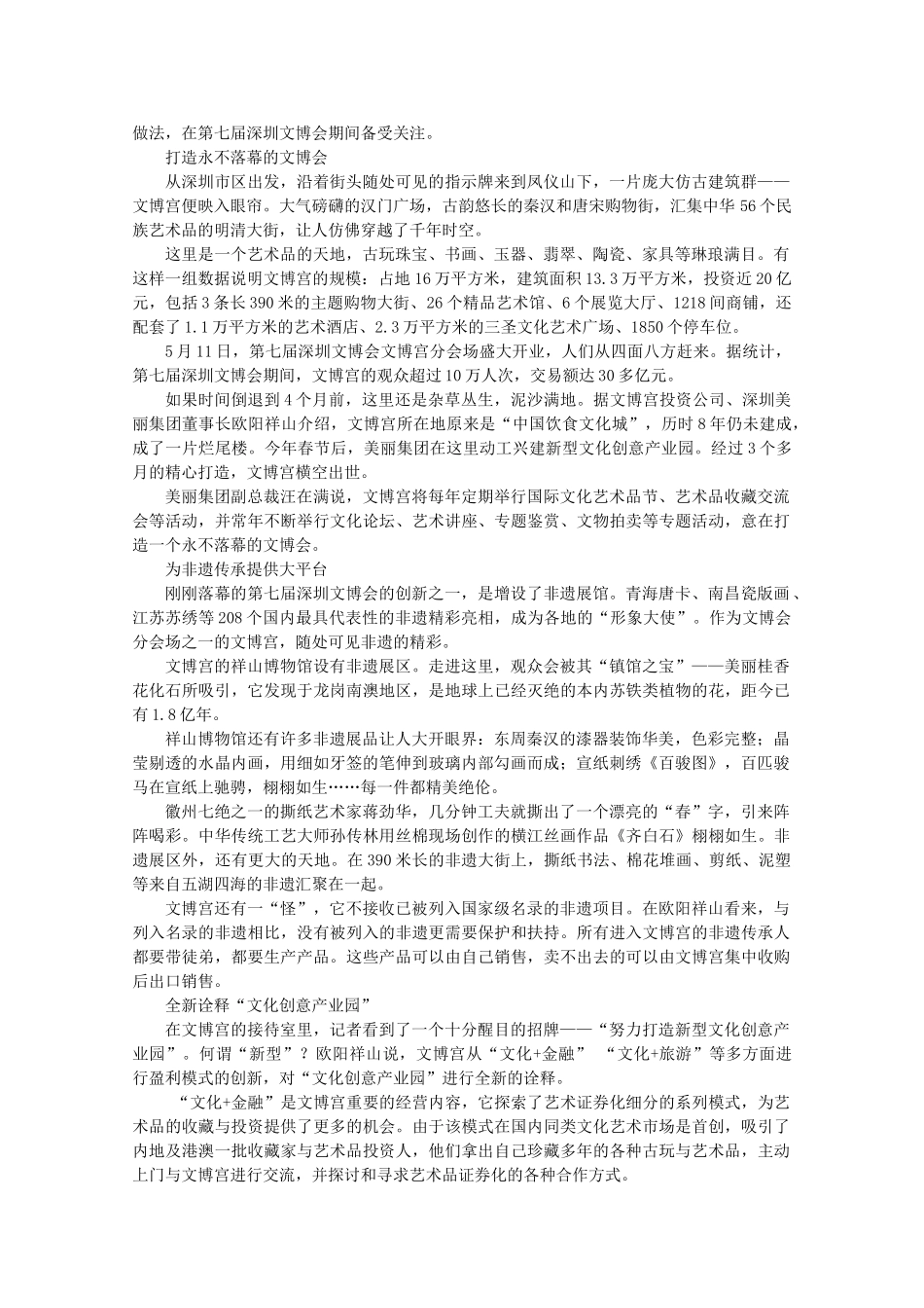 高中政治 时事思考063 深圳文博宫 市场化推动非遗传承保护_第2页