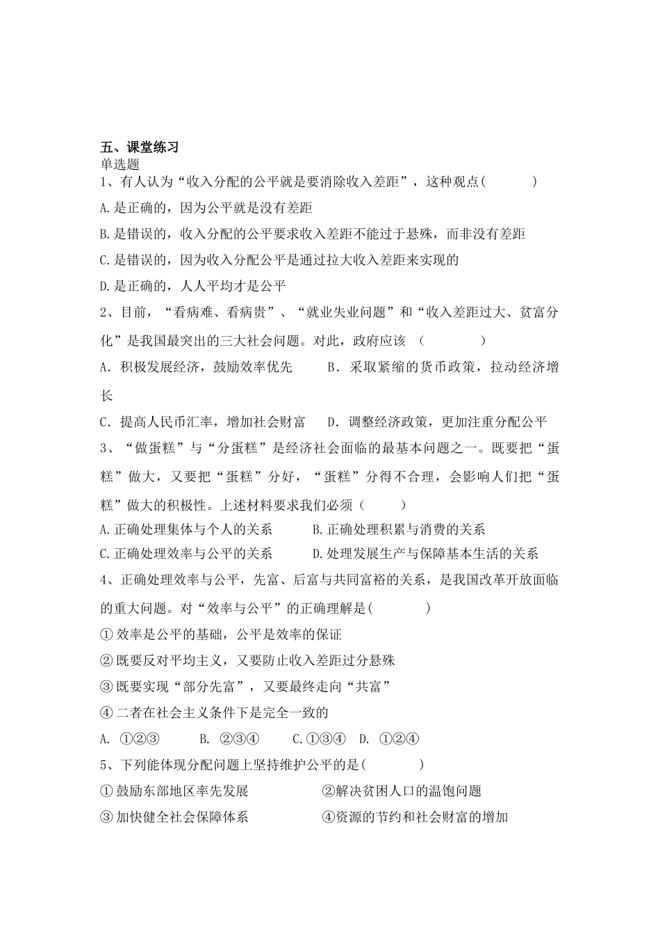 高中政治 分配与公平导学案 新人教版必修1_第2页