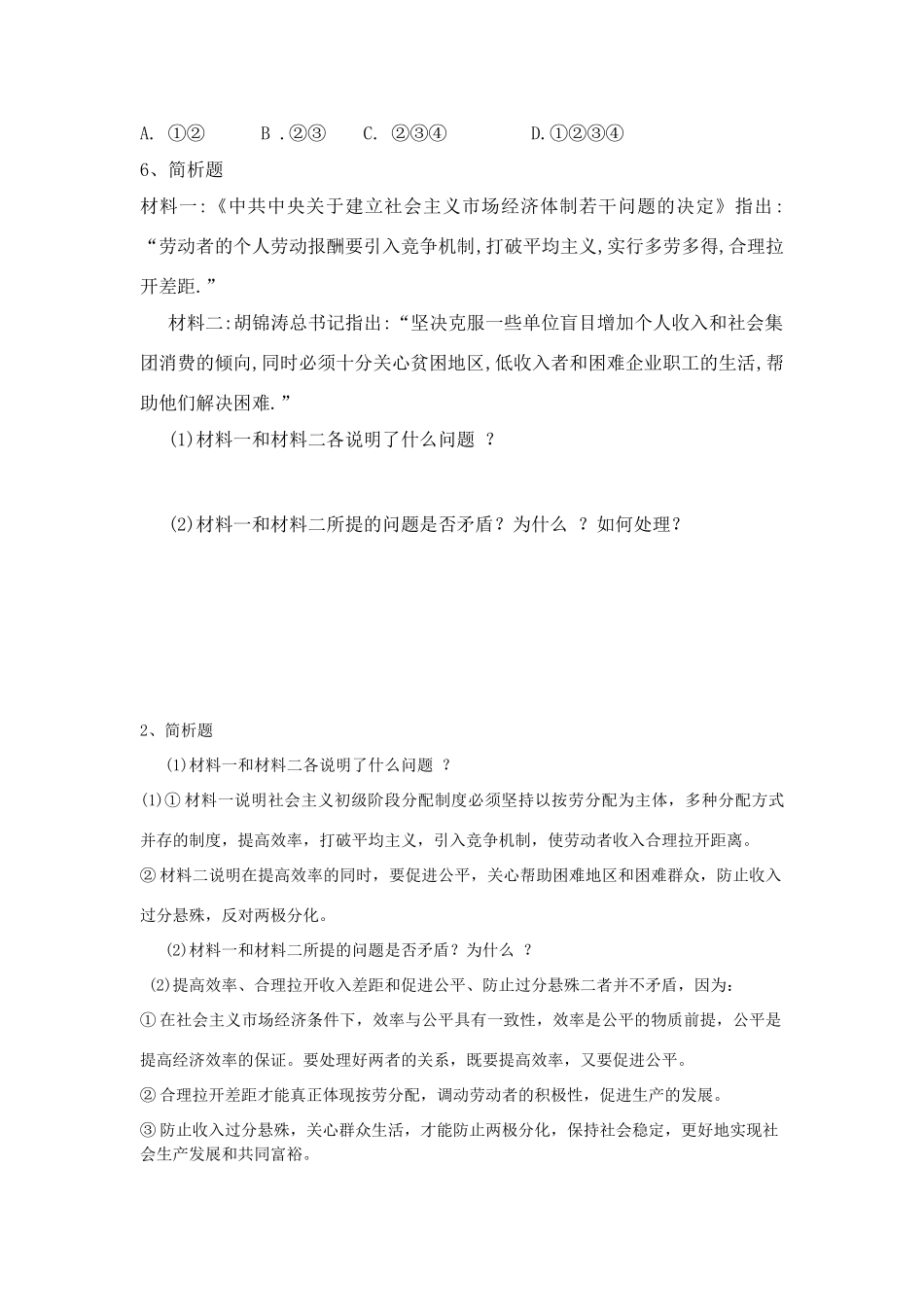 高中政治 分配与公平导学案 新人教版必修1_第3页