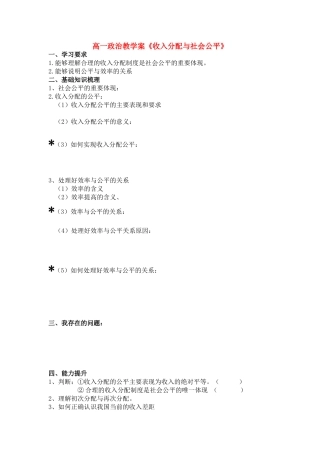高中政治 分配与公平导学案 新人教版必修1