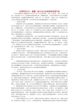 高中政治 时事思考071 新疆一批公共文化场馆将免费开放