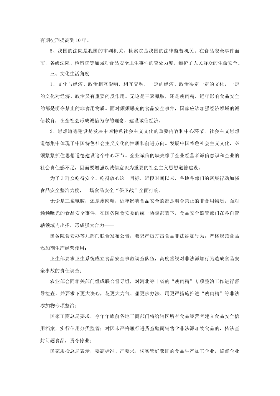 高中政治 时事思考072 我国全面为百姓食品安全“补天”_第3页