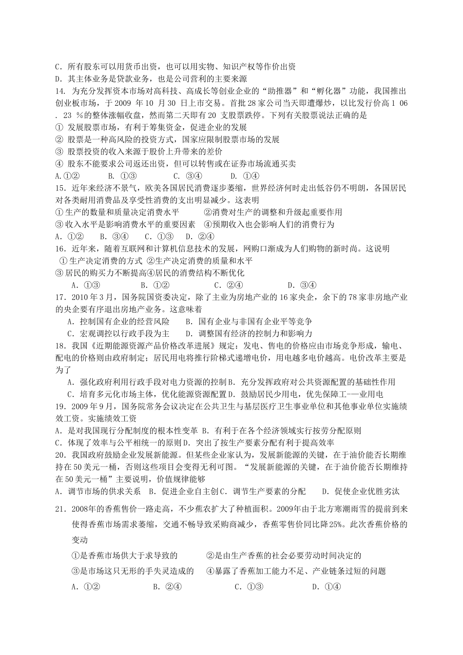 高中政治 复读班选择易错题集锦素材 新人教版必修4_第3页